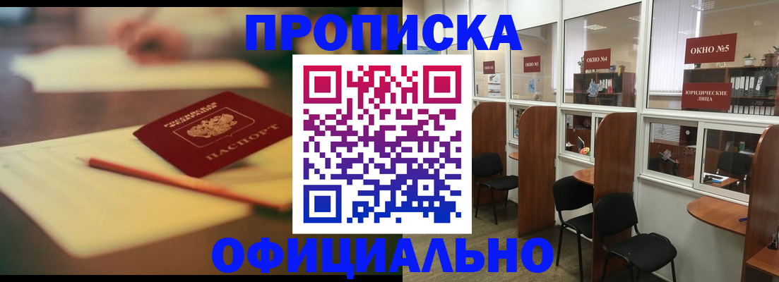 прописка 2025 в Петушках