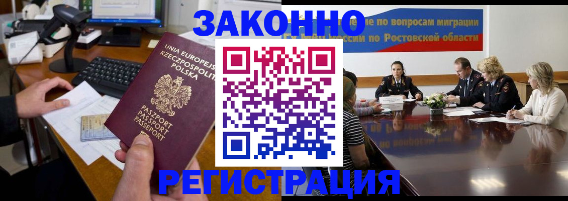 прописка для работы в Петушках